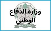 Ministry of Defense of Lebanon Ministry of Defense of Lebanon - logo